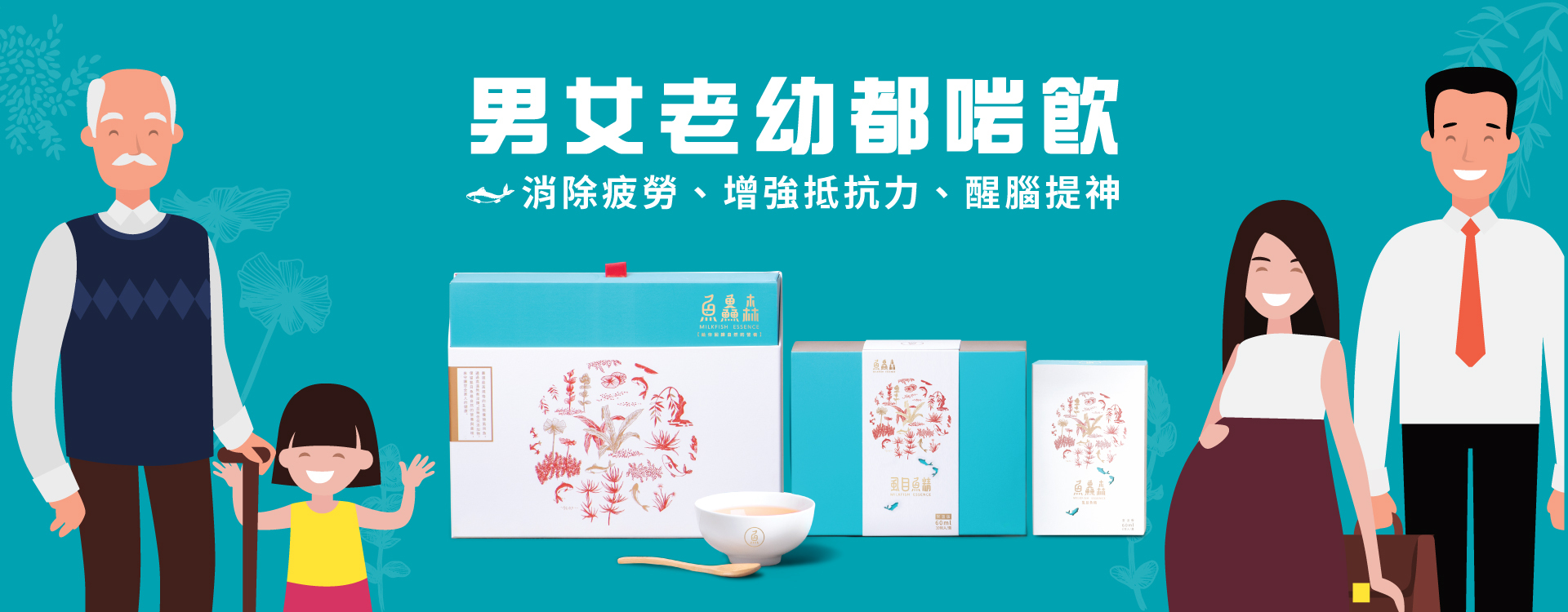 男女老幼都啱飲