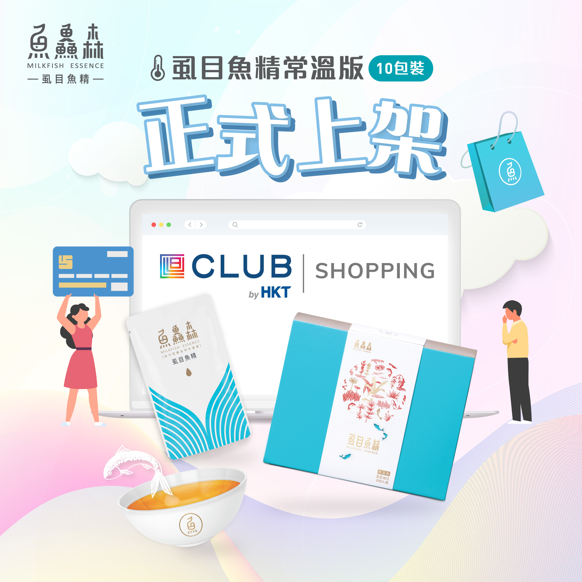 魚鱻森正式上架Club Shopping網上平台