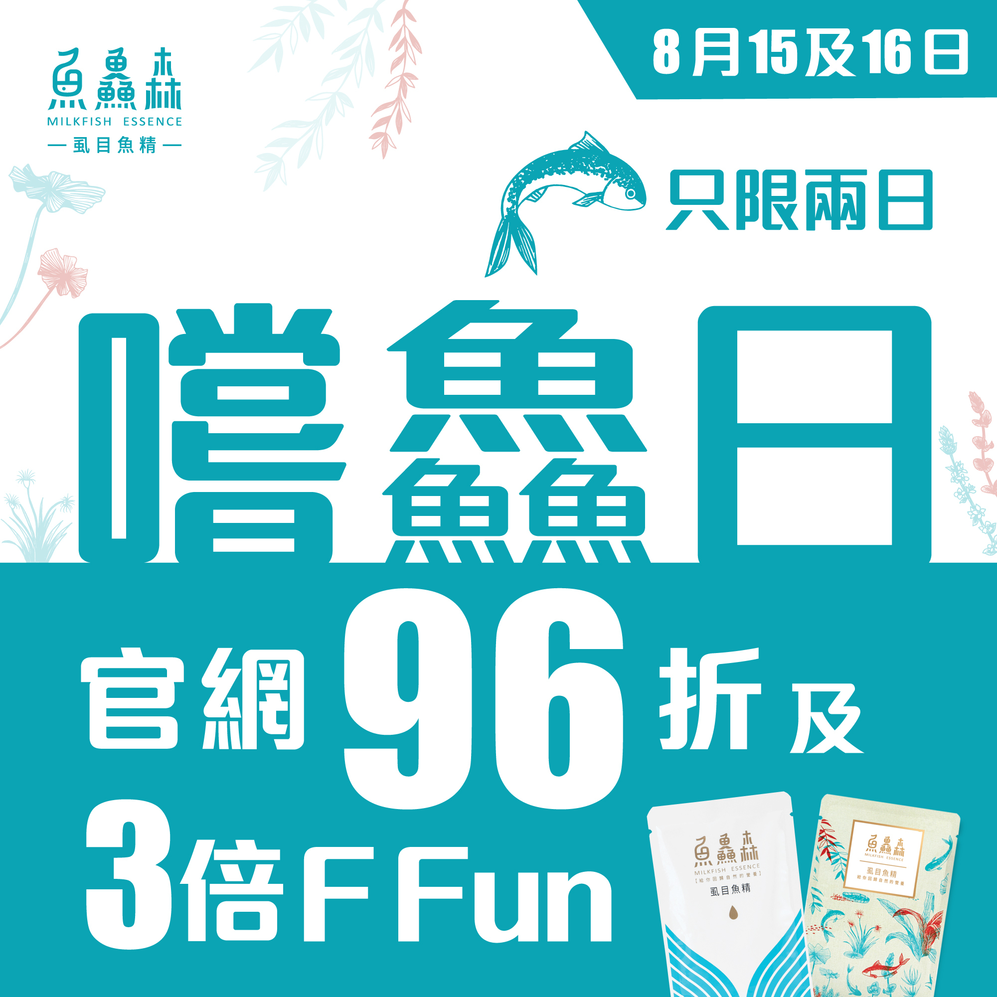 【8月嚐鱻日96折3倍積分】