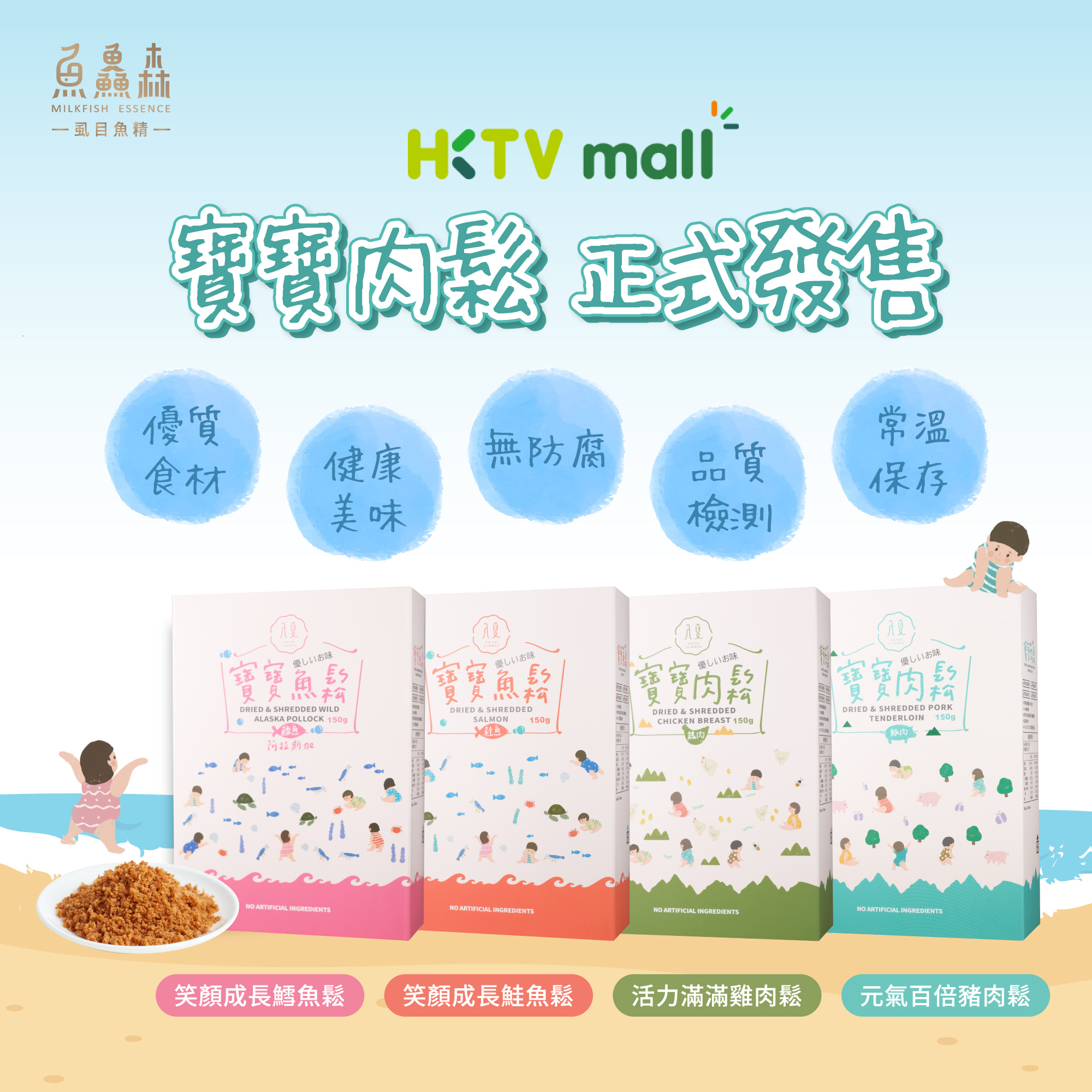 【寶寶肉鬆/魚鬆- HKTVmall 有得賣喇】