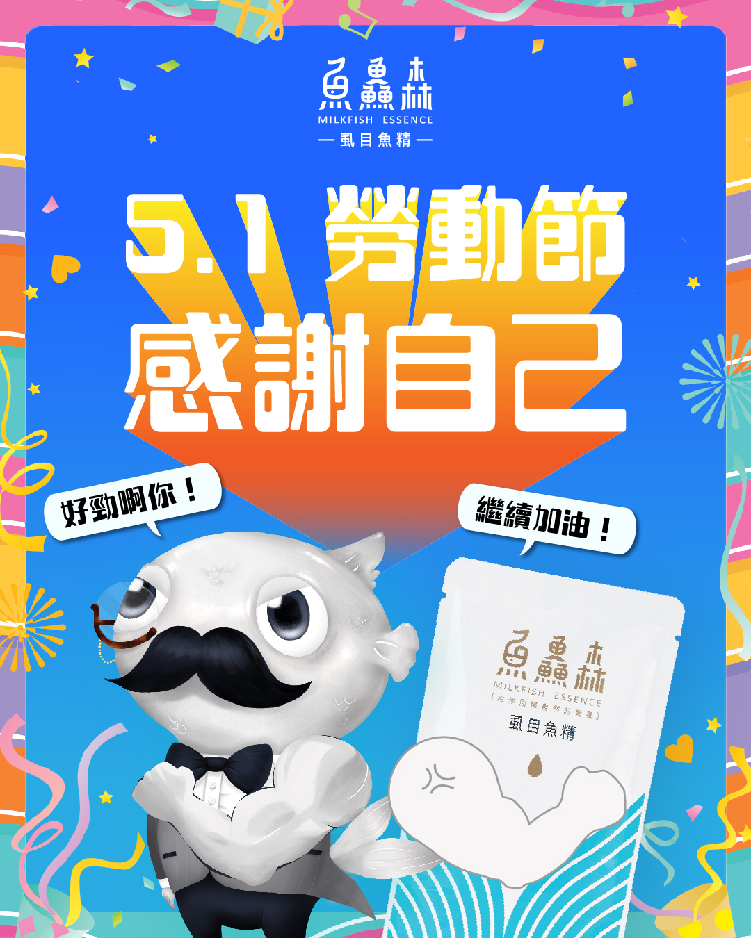 【辛勞工作嘅每一位，辛苦啦！】