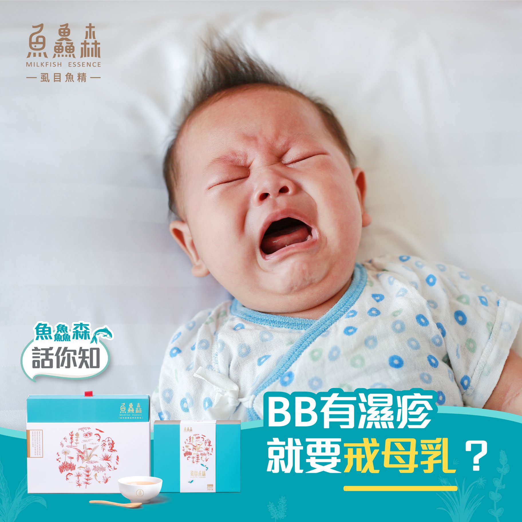 BB有濕疹就要戒母乳？