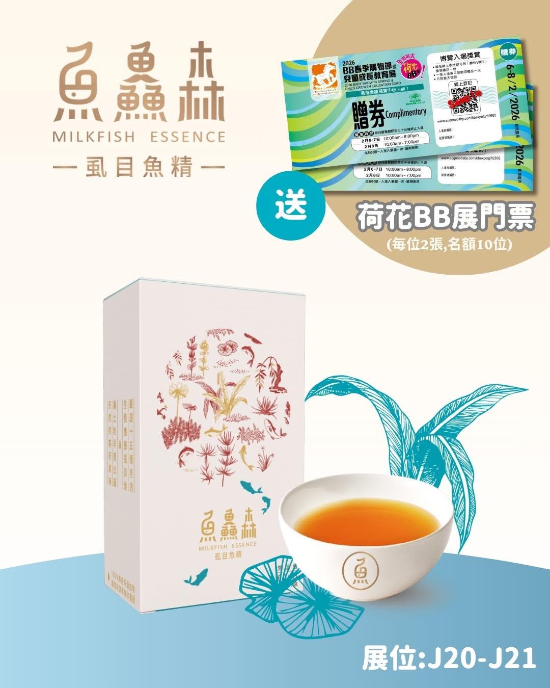 荷花BB展：2月6日-2月8日舉行（展位：J20-J21）