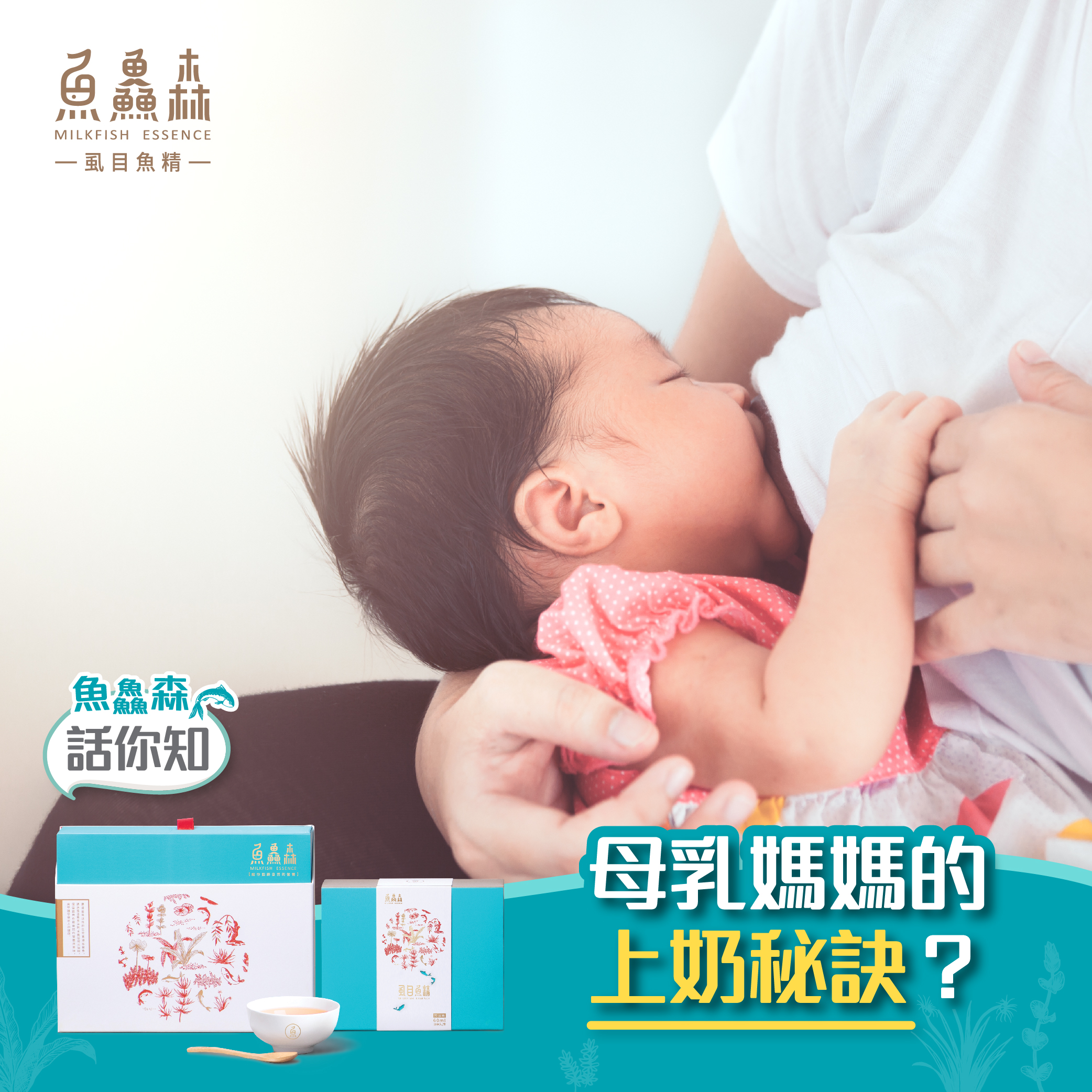 母乳媽媽的上奶秘訣？