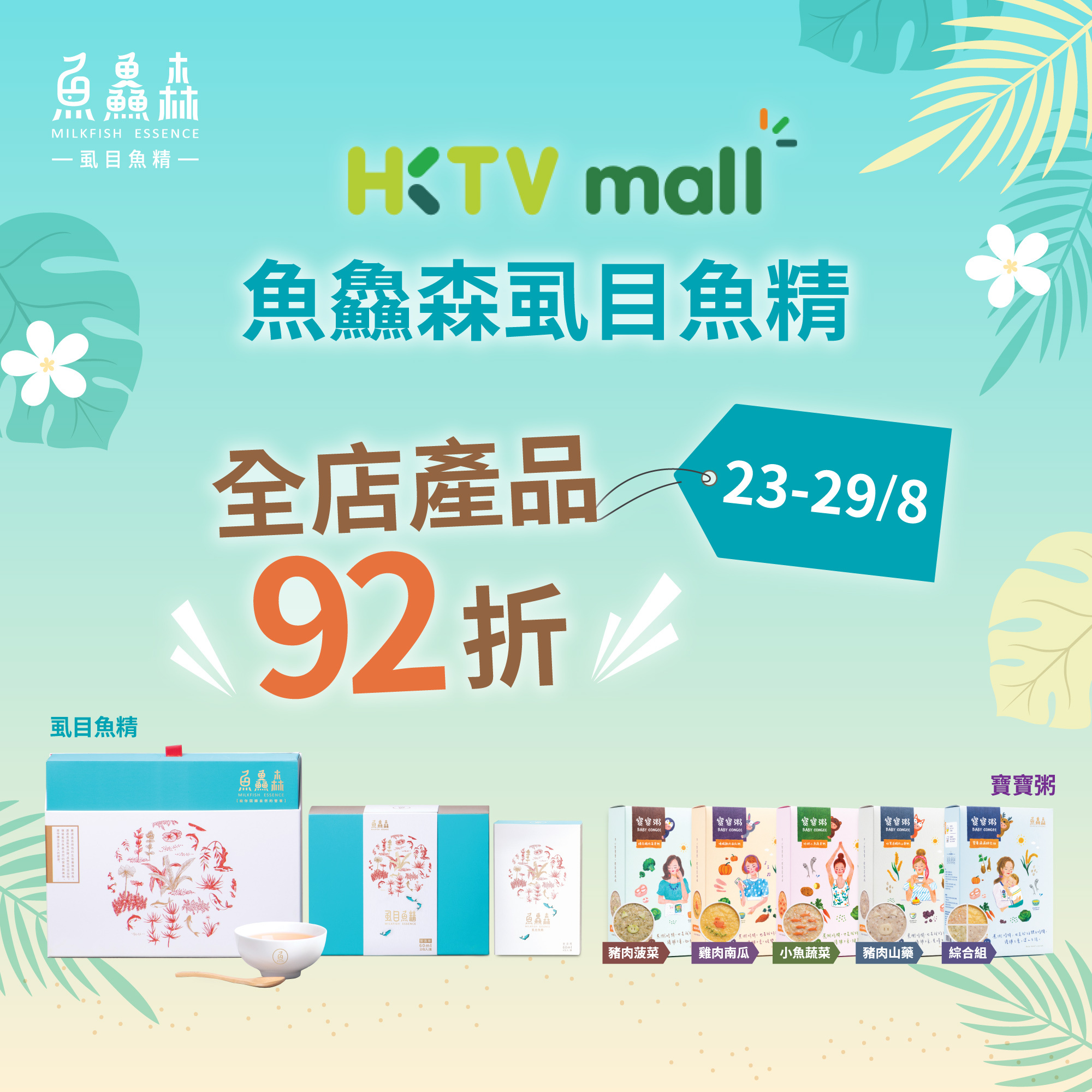 【​HKTVmall 優惠快閃92折】