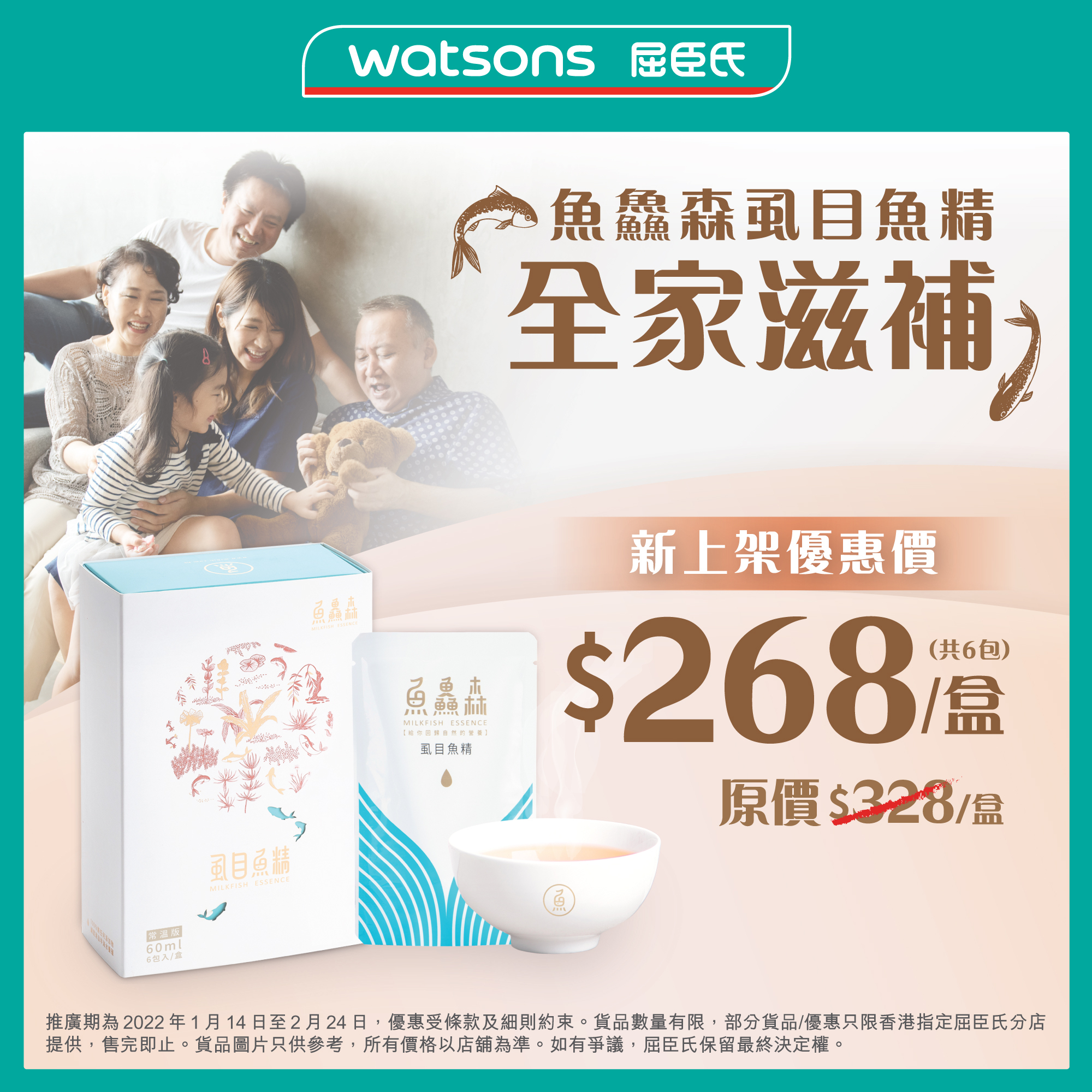 魚鱻森虱目魚精 Watsons上架