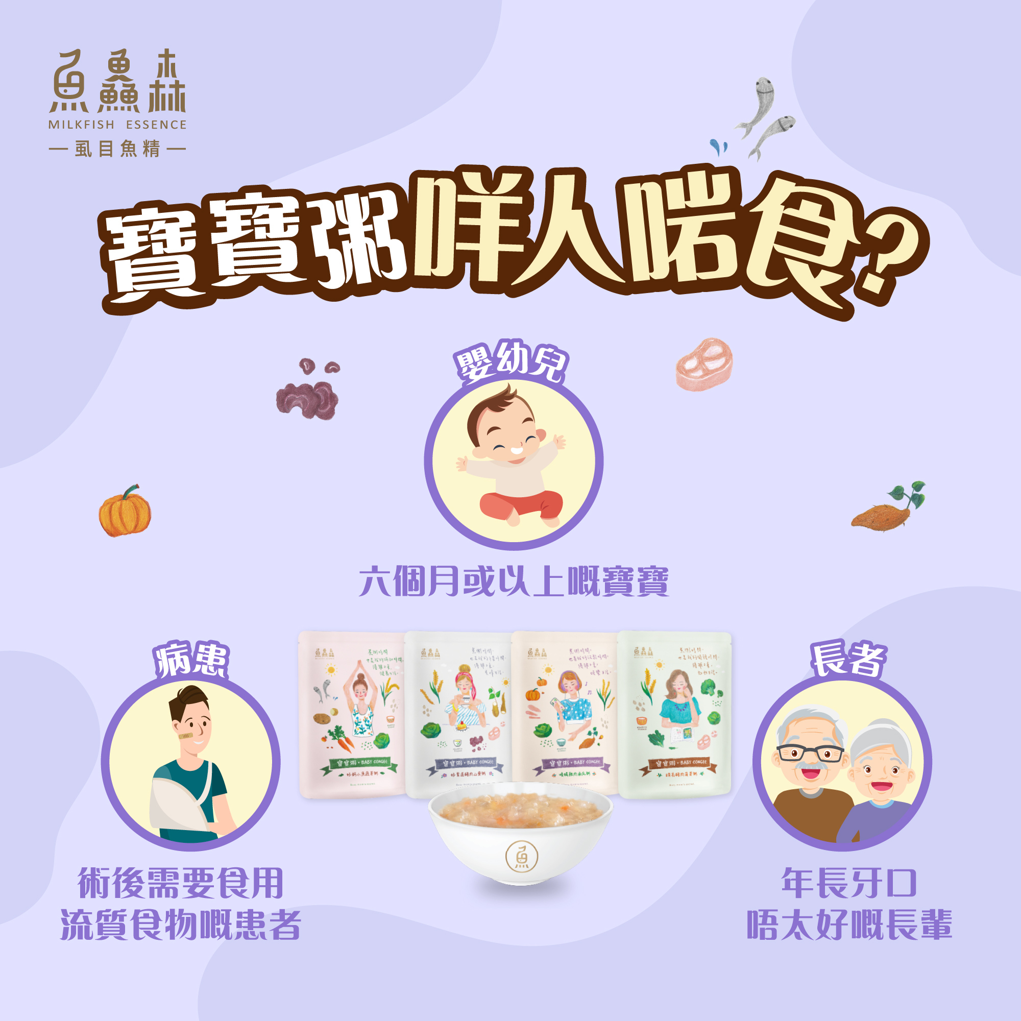 【寶寶粥有咩人啱食呢？】