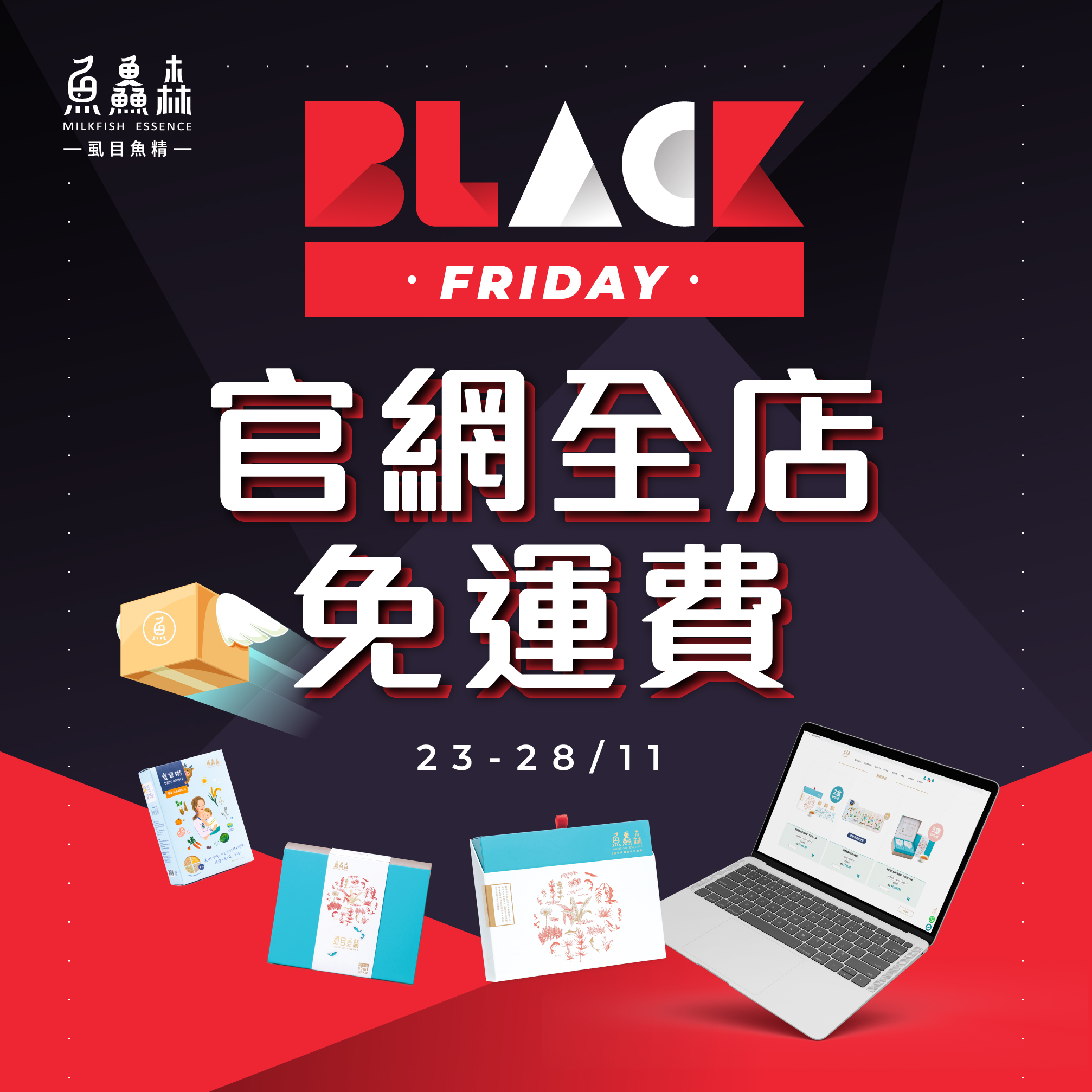 購物狂歡Black Friday官網免運