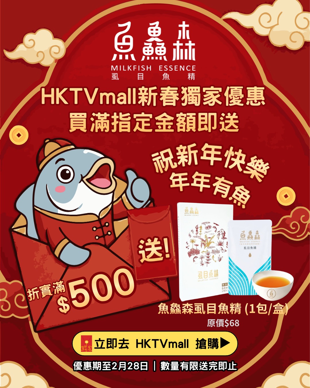 魚鱻森 x HKTVmall 新春獨家優惠