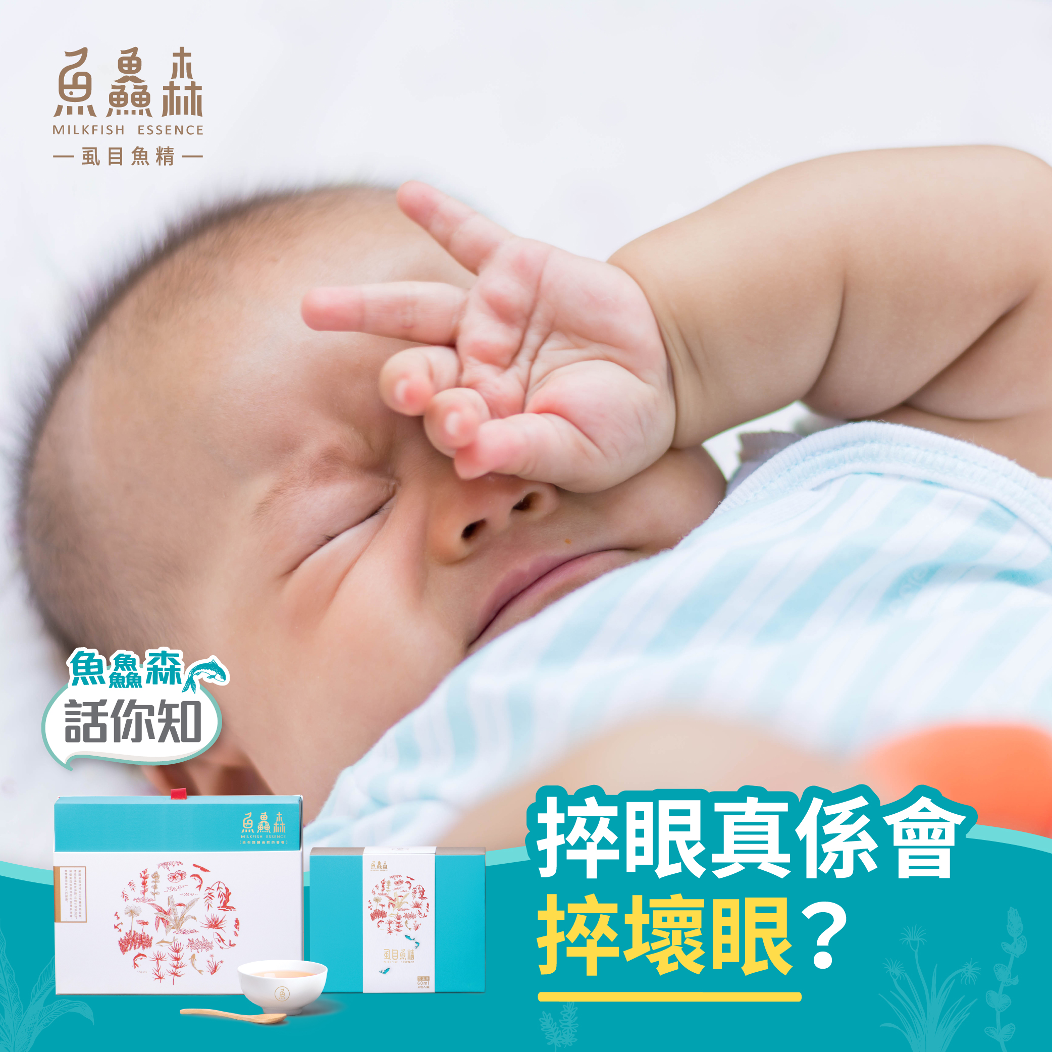 捽眼真係會捽壞眼？