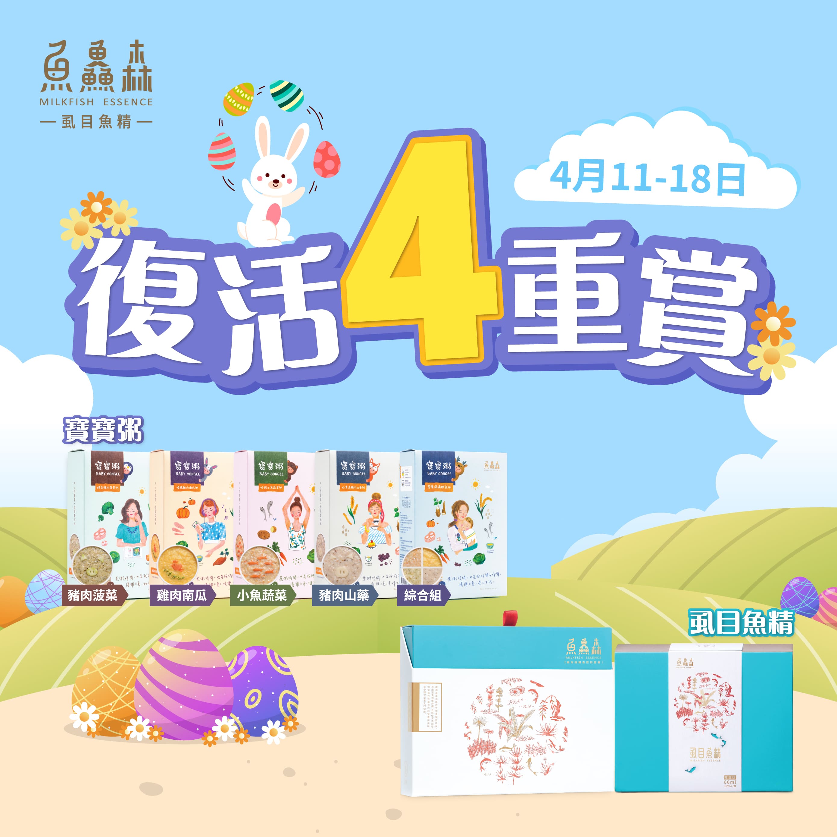 【嚐鱻復活4重賞】