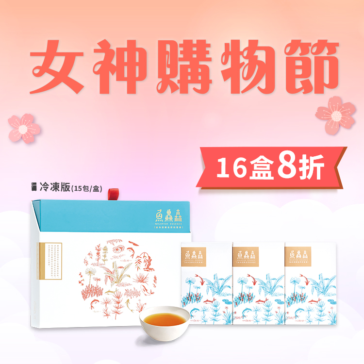 女神購物節優惠 - 原味虱目魚精 (冷凍版 - 15包裝) x 16盒
