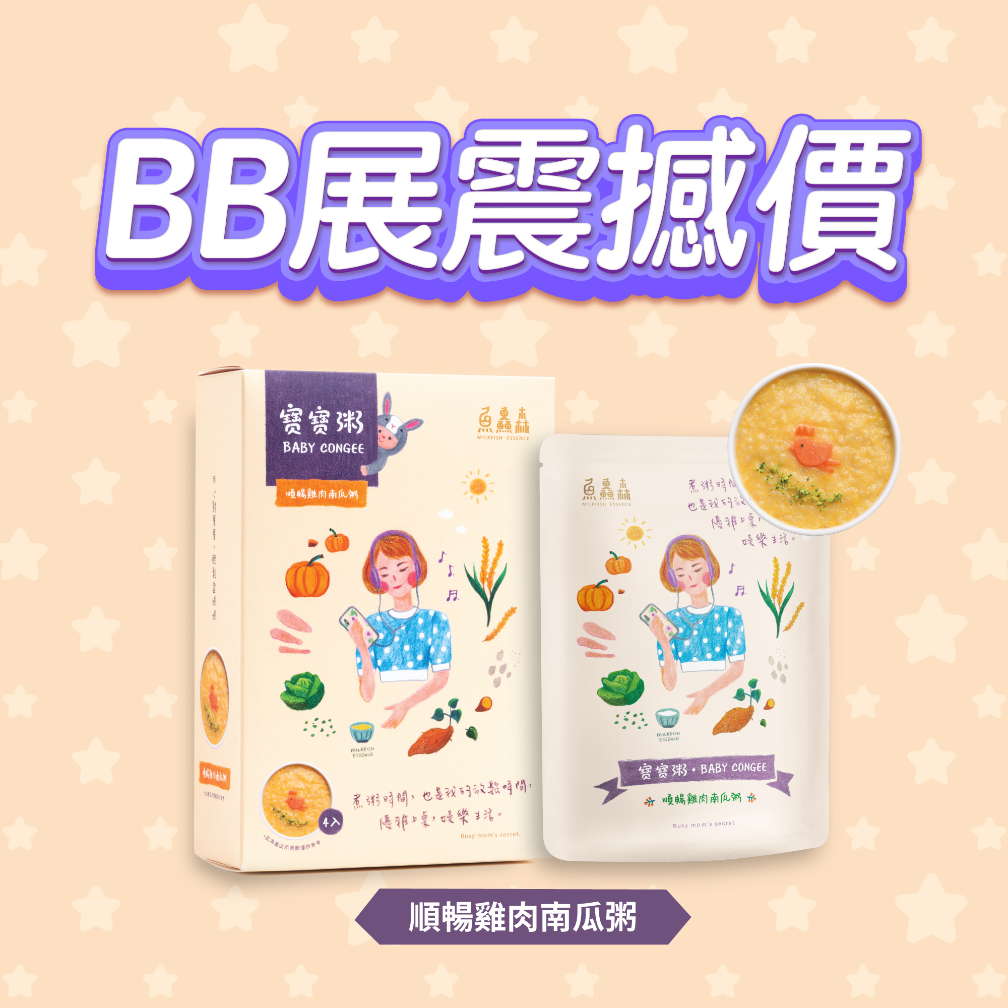 網上BB展 - 順暢雞肉南瓜粥 (4包裝)