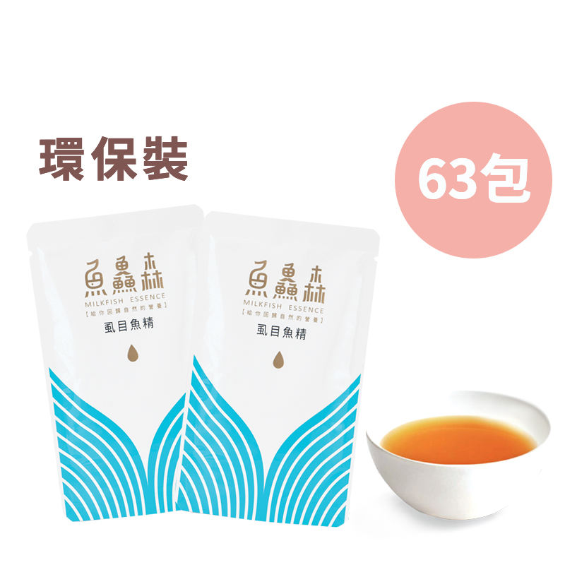 【9週健康鞏固】虱目魚精 (常溫版 - 63包環保裝)【產品效期2023年8月20日】