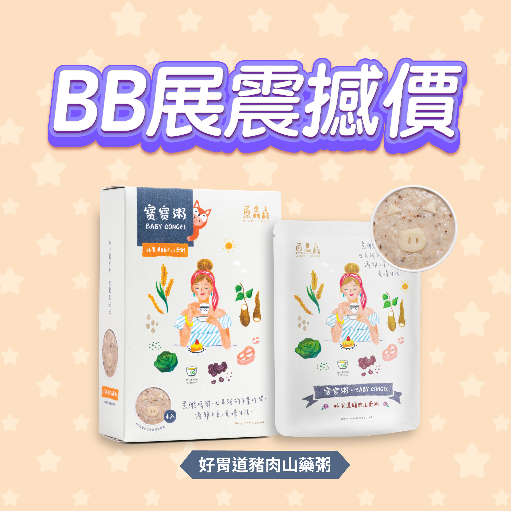 網上BB展 - 好胃道豬肉山藥粥 (4包裝)