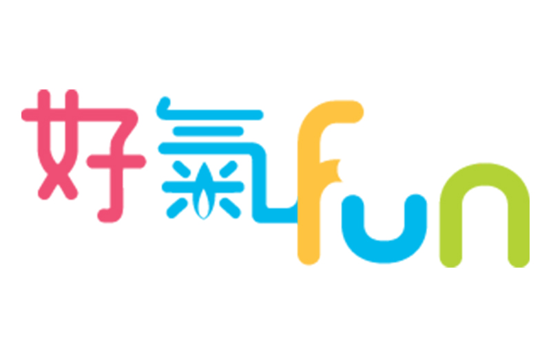 好氣 Fun