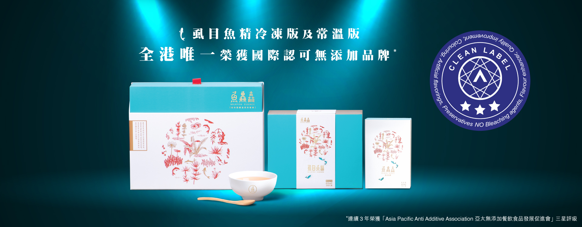 虱目魚精無添加